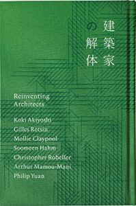 【無料で読める】建築家の解体