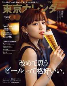 【無料で読める】東京カレンダー 2020年 10月号 [雑誌]
