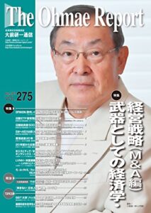 【無料で読める】大前研一通信 VOL.275