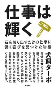 【無料で読める】仕事は輝く