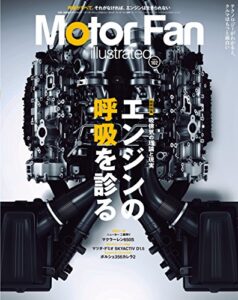 【無料で読める】Motor Fan illustrated Vol.102
