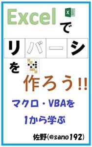 【無料で読める】Excelでリバーシを作ろう!!マクロ、VBAを1から学ぶ