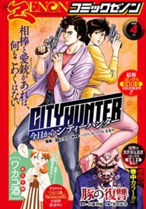 【無料で読める】月刊コミックゼノン2022年4月号 [雑誌]