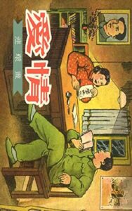 愛情 (Traditional Chinese Edition)