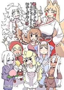 【無料で読める】謎おとぎメルヘンフェアリーテールむかしばなし改 (安穏庵)