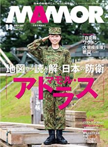【無料で読める】MAMOR(マモル) 2021年 11月号[雑誌] (デジタル雑誌)