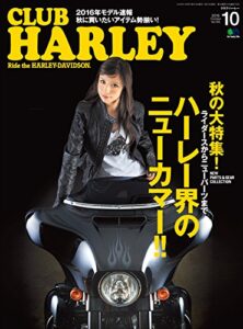 【無料で読める】CLUB HARLEY （クラブハーレー）2015年10月号 Vol.183［雑誌］
