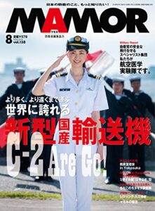 【無料で読める】MAMOR(マモル) 2018 年 08 月号 [雑誌] (デジタル雑誌)