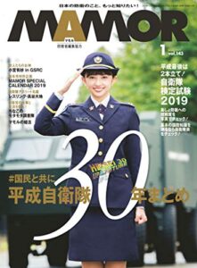 【無料で読める】MAMOR(マモル) 2019 年 01 月号 [雑誌] (デジタル雑誌)