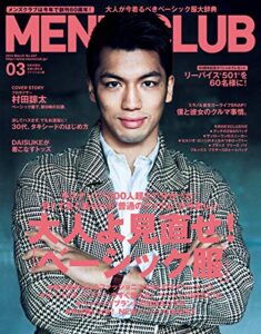 【無料で読める】MEN’S CLUB (メンズクラブ) 2014年3月号 (2014-01-24) [雑誌]