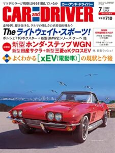 【無料で読める】CAR and DRIVER 2022年7月号 [雑誌]