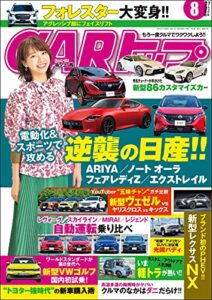 【無料で読める】CARトップ (カートップ) 2021年 8月号 [雑誌]