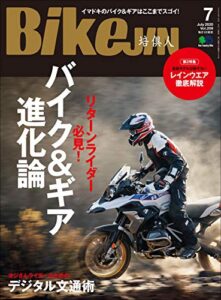 【無料で読める】BikeJIN/培倶人（バイクジン） 2020年7月号 Vol.209（リターンライダー必見！ バイク＆ギア進化論）［雑誌］