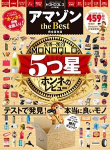【無料で読める】１００％ムックシリーズ アマゾン the Best