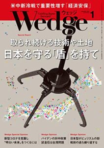 【無料で読める】Wedge (ウェッジ) 2021年 1月号 [雑誌]