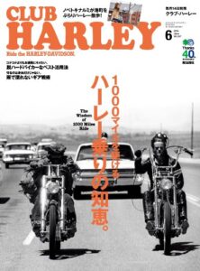 【無料で読める】CLUB HARLEY （クラブハーレー）2014年6月号 Vol.167［雑誌］ CLUB HARLEY シリーズ