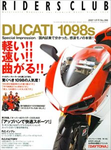 【無料で読める】RIDERS CLUB(ライダースクラブ) 2007年6月号 No.398［雑誌］
