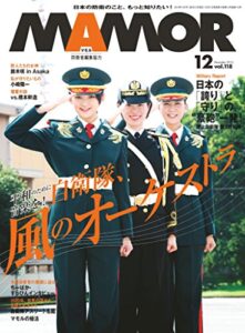【無料で読める】MAMOR(マモル) 2016 年 12 月号 [雑誌] (デジタル雑誌)