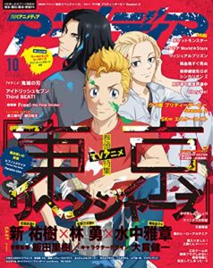 【無料で読める】アニメディア2021年10月号 [雑誌]
