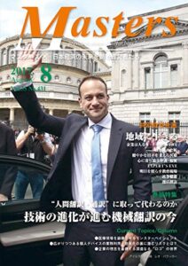【無料で読める】月刊 MASTERS (マスターズ)2017-8月号
