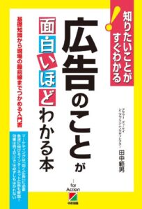 【無料で読める】広告のことが面白いほどわかる本 (中経出版)