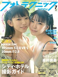 【無料で読める】フォトテクニックデジタル 2021年 7月号 [雑誌]