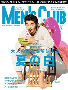 【無料で読める】MEN’S CLUB (メンズクラブ) 2017年7月号 (2017-05-24) [雑誌]