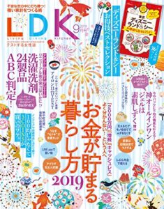 LDK (エル・ディー・ケー) 2019年9月号 [雑誌]