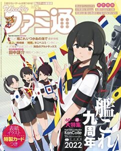 【無料で読める】週刊ファミ通 2022年5月26日号 No.1745 [雑誌]