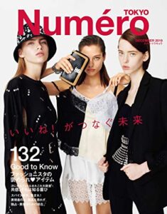 【無料で読める】Numero TOKYO(ヌメロトウキョウ) 2019 年 12月号 [雑誌] (デジタル雑誌)
