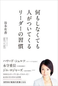 【無料で読める】何もしなくても人がついてくるリーダーの習慣