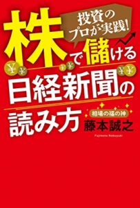 【無料で読める】株で儲ける日経新聞の読み方