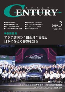 【無料で読める】月刊 CENTURY（センチュリー）2019-3月号