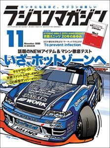 【無料で読める】RCmagazine(ラジコンマガジン) 2020年11月号 [雑誌]