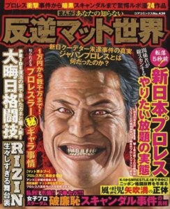 【無料で読める】まんが あなたの知らない反逆マット世界 (コアコミックス)