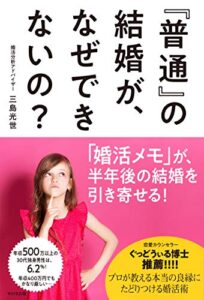 【無料で読める】『普通』の結婚が、なぜできないの？