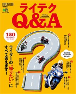 ライテクQ&A［雑誌］ エイムック