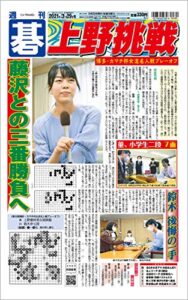 【無料で読める】週刊碁2021年03月29日号