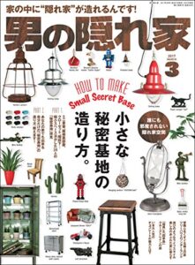 【無料で読める】男の隠れ家 2017年 3月号 [雑誌]