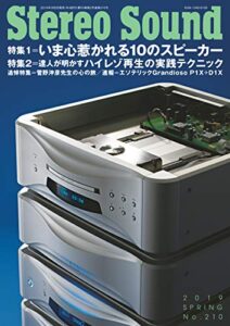 【無料で読める】季刊ステレオサウンド No.210 2019 SPRING