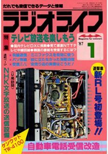 ラジオライフ 1987年 1月号 [雑誌]