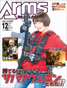 月刊アームズマガジン2019年12月号 [雑誌]
