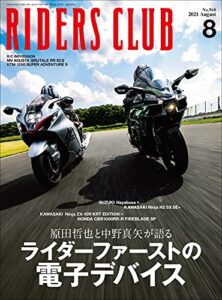 【無料で読める】RIDERS CLUB （ライダースクラブ）2021年8月号 No.568（ライダーファーストの電子デバイス）［雑誌］
