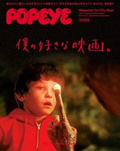 【無料で読める】POPEYE特別編集僕の好きな映画。