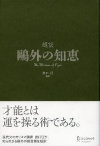 【無料で読める】超訳鴎外の知恵