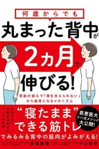 【無料で読める】何歳からでも 丸まった背中が2ヵ月で伸びる！