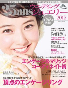 【無料で読める】25ans Wedding ヴァンサンカンウエディング ジュエリー2015 (2014-11-22) [雑誌]