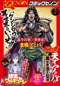【無料で読める】月刊コミックゼノン2022年3月号 [雑誌]