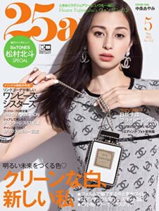 【無料で読める】25ans (ヴァンサンカン) 2022年5月号 (2022-03-28) [雑誌]