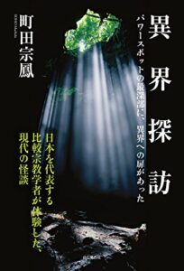 【無料で読める】異界探訪